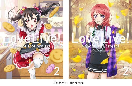 『ラブライブ! 2nd Season 2 (特装限定版) [Blu-ray]』