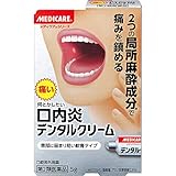 【第2類医薬品】デンタルクリーム 5g ×4