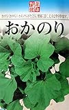 フクカエン　野菜で健康おかのりの種（タネ）