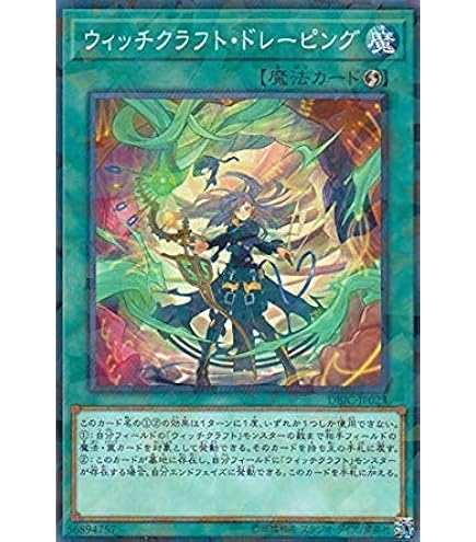 Amazon.co.jp: 遊戯王 DBIC-JP019 ウィッチクラフトマスター・ヴェール 