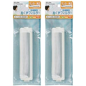 サンヨー洗濯機用 糸くずフィルター 【×2個セット】 617-236-9099H