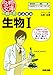 一問一答 まる覚え生物I 松尾友香