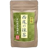 LOHAStyle 抹茶 粉末 西尾産 100% 高級品 無添加 (100g) [M便 1/12]