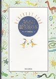 366日誕生星の本
