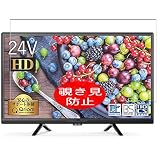 VacFun 覗き見防止フィルム ， 山善 YAMAZEN キュリオム 24V型 QRC-24S2K 向けの のぞき見防止 保護フィルム 液晶保護フィルム（非 ガラスフィルム 強化ガラス ガラス ケース カバー ） 覗き見防止 のぞき見 フィルム 改善版