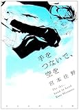 手をつないで、空を宮
