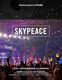 SkyPeace Festival in 日本武道館 (初回生産限定盤) (Blu-ray) (特典なし)
