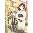 佐保里「神様ごはん-小料理 高天原にようこそ-（1）」