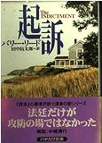 起訴 (ハヤカワ文庫 NV リ 3-3)