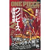 ワンピース最強考察 ワンピ漫研団 本 通販 Amazon ワンピース最強考察 ワンピ漫研団 本 通販 Amazon