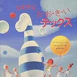 おおきな、お・お・き・いテックス