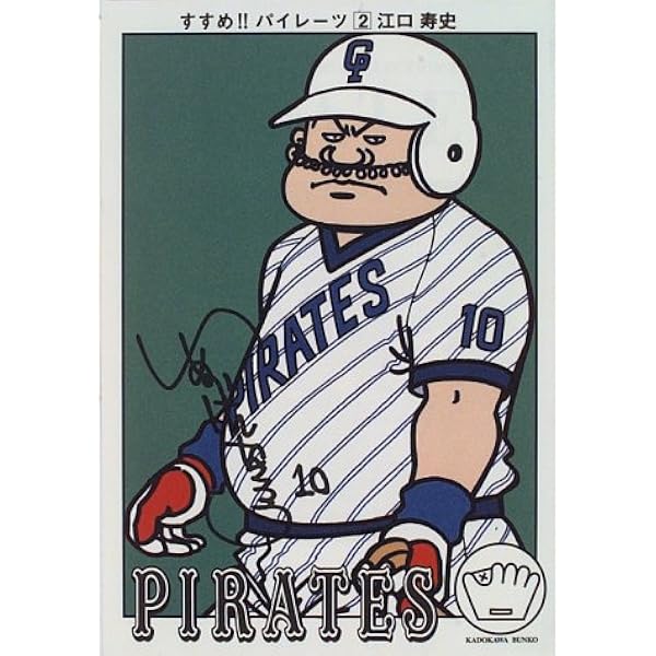 すすめ！！パイレーツ Amazon.co.jp: すすめパイレーツ 第1巻 (角川文庫 ん 12-1