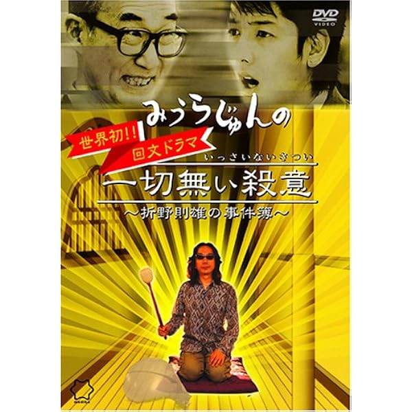 Amazon.co.jp: 全日本コール選手権 with みうらじゅん [DVD