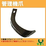 V爪 イセキ 管理機 爪　18-407　8本組 【日本製】