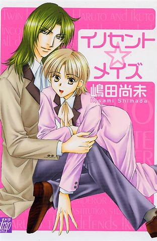 イノセント☆メイズ