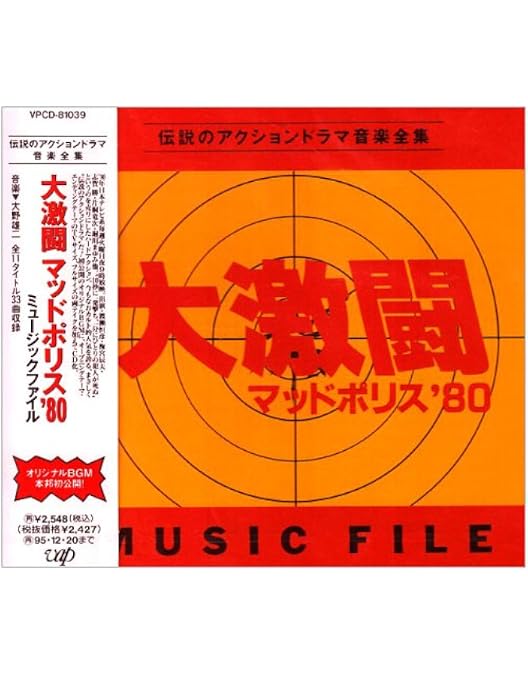 Amazon.co.jp: 大激闘マッドポリス'80/特命刑事 コンプリートDVD Amazon.co.jp: 大激闘マッドポリス'80/特命刑事 コンプリートDVD