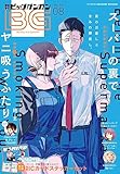 ビッグガンガン2023(8) 2023年 8/23 号 [雑誌]: ヤングガンガン 増刊
