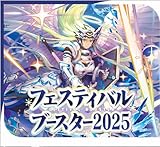 【1カートン】カードファイト!! ヴァンガード スペシャルシリーズ フェスティバルブースター2025 VG-DZ-SS11 30BOX入り【発売日前日出荷】