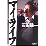マイライフ