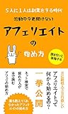 ５人に１人は副業をする時代　感動の今更聞けないアフェリエイトの始め方