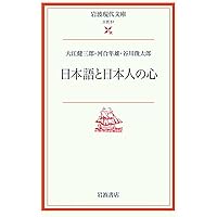 Amazon.co.jp: 核時代の想像力 (新潮選書) : 大江 健三郎: 本