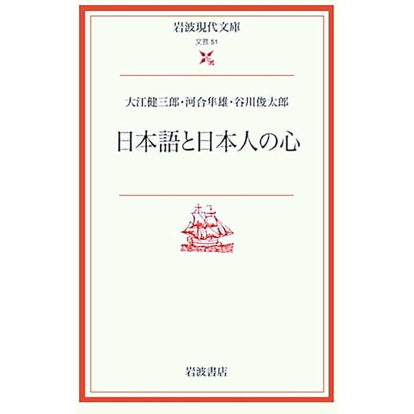 Amazon.co.jp: 核時代の想像力 (新潮選書) : 大江 健三郎: 本