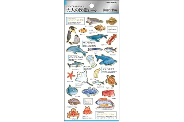カミオジャパン シール 大人の図鑑シール 海洋生物 226332