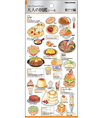 Amazon.co.jp: 大人の図鑑シール 郵便局限定 日本と世界のお菓子と