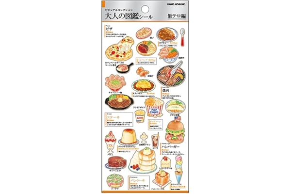 カミオジャパン シール 大人の図鑑シール 飯テロ 226306