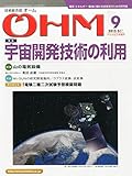 OHM (オーム) 2015年 09月号 [雑誌]