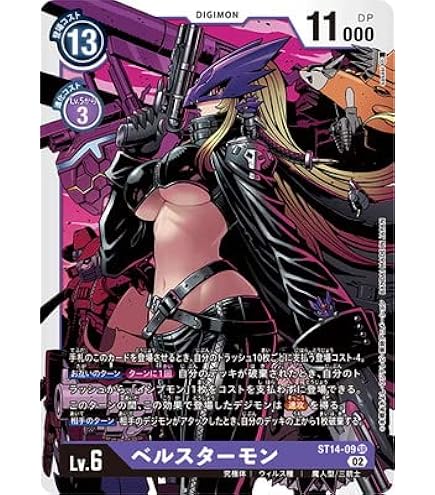 Amazon.co.jp: EX7-073 ベルスターモンX抗体 SEC : おもちゃ