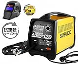 スズキット 半自動溶接機 アーキュリー120 《ミナト自動遮光面+専用ワイ ヤー＋試運転サービス付き》