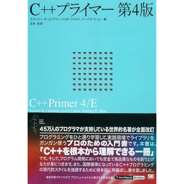 C++プライマー 第5版