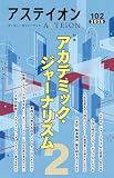 アステイオン102