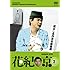蔵出し名作吉本新喜劇 花紀　京(2)　（中村進撰）