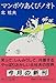 マンボウあくびノオト マンボウあくびノオト