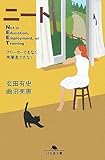 ニート―フリーターでもなく失業者でもなく by greenman