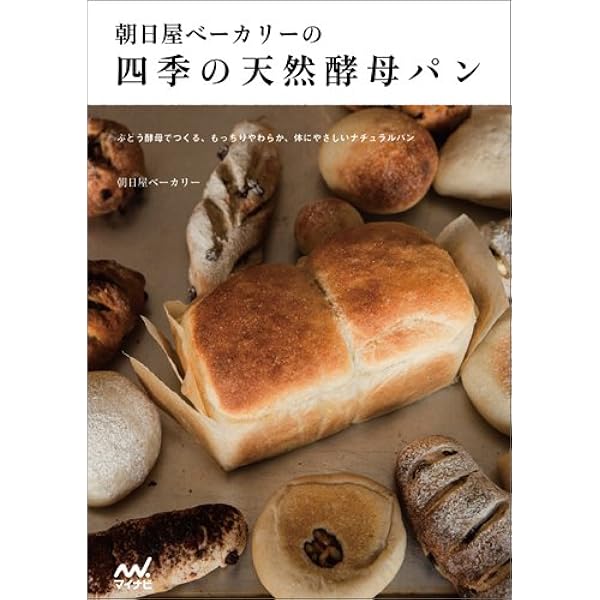 自家製酵母でパンを焼く: 四季おりおり | 相田 百合子 |本 | 通販 | Amazon