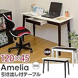 IT-1245DBR(4.2)Amelia 引き出し付きテーブル 120×45 ダークブラウン(DBR)