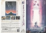 フランダースの犬【劇場版】 [VHS]