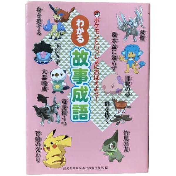 ポケモン　大辞典 ポケモン熟語大辞典 2011年版 - メルカリ