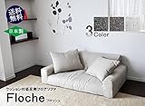 ★日本製★2人掛け用低反発フロアソファ【Floche フロッシュ】（3カラー） (ブラック)
