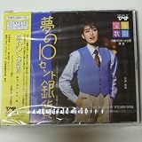 夢の１０セント銀貨