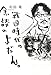 戦国時代の余談のよだん。 戦国時代の余談のよだん。