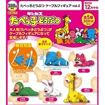 たべっ子どうぶつ フィギュア Vol.&amp;2 【全10種コンプリート】 たべっ子どうぶつ すやすやフィギュアvol.2 ] カプセルトイ