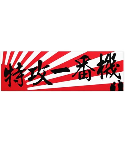 バイク用 風防 神風特攻機 ステッカー付き Amazon.co.jp: 東洋マーク 特攻一番機 ステッカー 170×55(mm) 2664