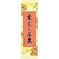 なごみの米屋 栗むし羊羹 和菓子