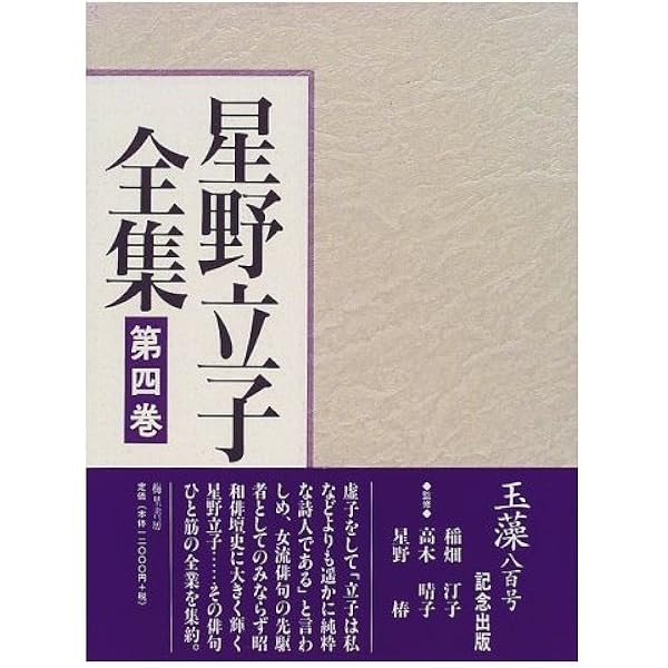 Amazon.co.jp: 季題別句集 行路 : 星野 立子, 星野 椿, 星野 高士: 本