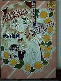 放課後はシンデレラ