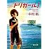 中村航「トリガール!Kindle版(角川文庫)」